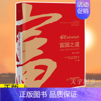 [正版] 富国之道 富国银行董事长写给股东的信(修订版) (美)理查德·柯瓦希维奇,(美)约翰·斯坦普 著 王礼 译 世