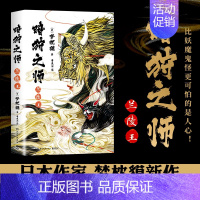 [正版]赠海报 暗狩之师 兰陵王 日本奇幻文学作家梦枕貘新作中文“暗狩之师”系列 现代版 阴阳师代表作妖猫传 魔幻奇幻小