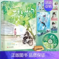 [正版]于春日热吻 1 礼也 校园爱情初恋久别重逢青春文学言情小说实体书籍上册 天宇图书 与 于春 春日 热吻