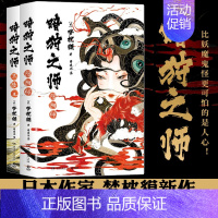 [正版]赠海报*2 暗狩之师系列2册:兰陵王+阴阳师 中文简体 日本奇幻文学作家梦枕貘新作现代 阴阳师代表作妖猫传魔