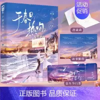 [正版] 于春日热吻2完结篇 礼也 校园爱情初恋救赎浪子回头青春言情小说实体书籍2天宇图书 与春日热吻