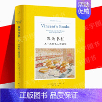 [正版] 我为书狂 凡·高的私人阅读史 精装 从903封书信中爬梳凡高的阅读轨迹 一段私人阅读史 倒映一位画家丰富