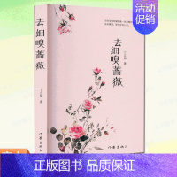 [正版] 去细嗅蔷薇 丁立梅 收录丁立梅散文新作七十余篇 白云朵开满窗做个好天气一样的人美的感知一万个春天等六辑