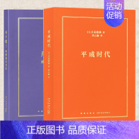 [正版] 平成时代+丹下健三 构想战后日本 吉见俊哉 丰川斋赫 日本近代建筑史从战后复兴到都市生活政治经济社会文化 读库