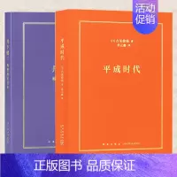 [正版] 平成时代+丹下健三 构想战后日本 吉见俊哉 丰川斋赫 日本近代建筑史从战后复兴到都市生活政治经济社会文化 读库