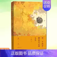 [正版]每一个四季,都是自己的人生 丁立梅 现当代散文集 收录新创作散文180余篇以秋冬为序在生活中的琐碎中发现美 现
