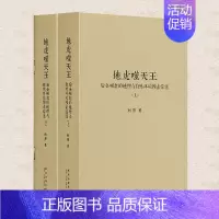 地虎噬天王 [正版] 地虎噬天王 秋原 历史的像素系列 既是军事史也是制度史经济史 跨学科多元呈现让历史生动可