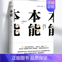 [正版] 本能 丽贝卡·海斯 夏高娃 揭秘七大本能陷阱颠覆思维方式提高效率处理危机提升记忆力有效管理时间激活创意