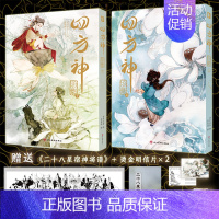 [正版]四方神 照影 上下 萨菲珥绘 清水比奈编 赠青龙白虎神君明信片x2+二十八星宿神将谱中国传统神话故事漫画绘本国风