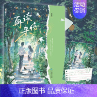 [正版] 再读来信小说 成泊 一本完结 校园爱情暗恋文青梅竹马现代情感青春文学言情小说实体书籍 在读来信 再度来信