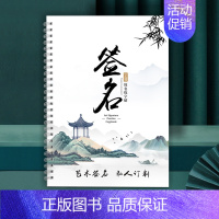 设计2款[选一款做字帖]后联系客服 [正版]签名设计练字帖姓名练字帖个性艺术成人签名设计字帖大人名字练字帖私人定制字