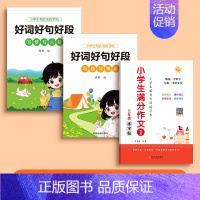 [三年级]满分作文+好词好句 [正版]3-6年级语文同步满分作文练字帖小学生字帖三年级四五六年级上下册好词好句好段摘抄素