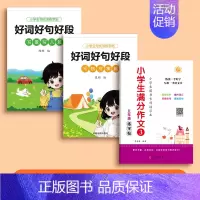 [五年级]满分作文+好词好句 [正版]3-6年级语文同步满分作文练字帖小学生字帖三年级四五六年级上下册好词好句好段摘抄素