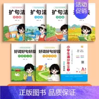 [四年级]满分作文+好词好句+扩句法 [正版]3-6年级语文同步满分作文练字帖小学生字帖三年级四五六年级上下册好词好句好