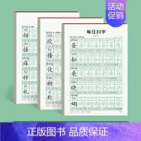 五年级下册3本装 [正版]四年级减压同步字帖五年级六年级小学生每日30字练字帖语文上册下册人教版硬笔书法每日一练摹写本4