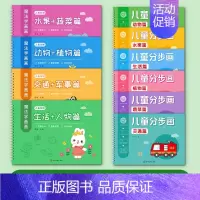 进阶10本装[凹槽画画+分步画] [正版]儿童幼儿园绘画本控笔训练字帖画画本初学者启蒙练习3--8岁儿童凹槽学画画练字帖