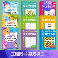 听觉+视觉训练(全套9本) [正版]专注力训练注意力儿童视觉听觉集中训练书小学生一年级听觉训练卡5-8岁逻辑思维训练书幼