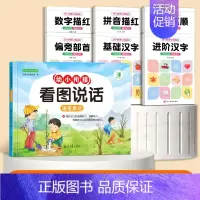 [全7册]幼小衔接看图说话+幼小启蒙训练 [正版]幼小衔接看图说话讲故事绘本阅读幼儿园书籍3-6岁看图写话儿童语言表达训
