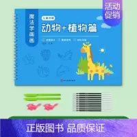 动物植物篇 [正版]儿童幼儿园绘画本控笔训练字帖画画本初学者启蒙练习3--8岁儿童凹槽学画画练字帖素描临摹画册入门凹槽学