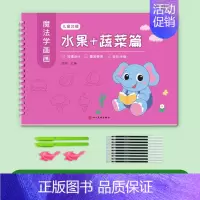 水果蔬菜篇 [正版]儿童幼儿园绘画本控笔训练字帖画画本初学者启蒙练习3--8岁儿童凹槽学画画练字帖素描临摹画册入门凹槽学