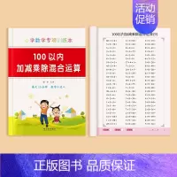 100以内加减乘除混合运算 [正版]一二年级口算天天练100以内加减乘除法专项练习本口算题卡一百以内进位退位混合运算横式