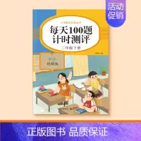 [二年级下册]口算每日100题 [正版]一二三四五年级口算天天练数学上册下册计算题强化训练口算题卡同步习题册速算本每日一
