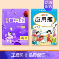 [三年级上册]口算题+应用题 [正版]一二三四五年级口算天天练数学上册下册计算题强化训练口算题卡同步习题册速算本每日一练