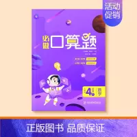 [四年级下册]口算笔算天天练 [正版]一二三四五年级口算天天练数学上册下册计算题强化训练口算题卡同步习题册速算本每日一练