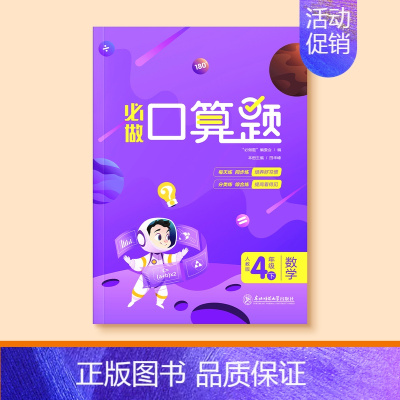 [四年级下册]口算笔算天天练 [正版]一二三四五年级口算天天练数学上册下册计算题强化训练口算题卡同步习题册速算本每日一练