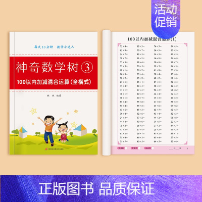 100以内加减法(全横式) [正版]一二年级口算天天练100以内加减乘除法专项练习本口算题卡一百以内进位退位混合运算横式