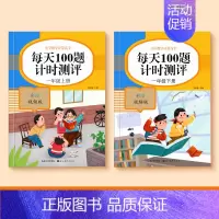 [一年级上下册]口算每日100题 [正版]一二三四五年级口算天天练数学上册下册计算题强化训练口算题卡同步习题册速算本每日