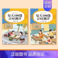 [二年级上下册]口算每日100题 [正版]一二三四五年级口算天天练数学上册下册计算题强化训练口算题卡同步习题册速算本每日