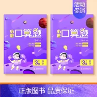 [三年级上下册]口算笔算天天练 [正版]一二三四五年级口算天天练数学上册下册计算题强化训练口算题卡同步习题册速算本每日一
