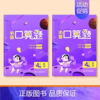 [四年级上下册]口算笔算天天练 [正版]一二三四五年级口算天天练数学上册下册计算题强化训练口算题卡同步习题册速算本每日一