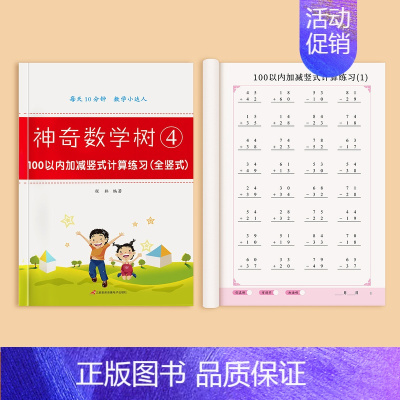 100以内加减法(全竖式) [正版]一二年级口算天天练100以内加减乘除法专项练习本口算题卡一百以内进位退位混合运算横式