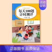 [一年级上册]口算每日100题 [正版]一二三四五年级口算天天练数学上册下册计算题强化训练口算题卡同步习题册速算本每日一