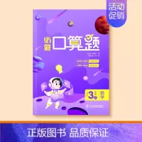 [三年级上册]口算笔算天天练 [正版]一二三四五年级口算天天练数学上册下册计算题强化训练口算题卡同步习题册速算本每日一练