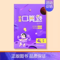 [四年级上册]口算笔算天天练 [正版]一二三四五年级口算天天练数学上册下册计算题强化训练口算题卡同步习题册速算本每日一练