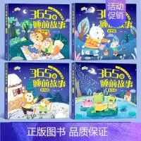 365夜睡前故事全套4本[加厚368页] [正版]365夜睡前故事书0-3-6岁宝宝睡前故事书婴儿早教启蒙儿童故事书大开