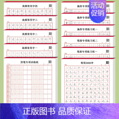 [基础款]全套11本(高频字+控笔+笔画+偏旁)送钢笔+墨囊 [正版]行楷字帖成人练字帖行书速成漂亮字体初中高中大学生控