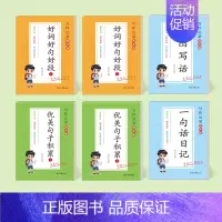 [全套6本装]优美句子+看图说话+好词好句好段+一句话日记 [正版]看图写话一二年级小学生一句话日记好词好句好段练字帖每