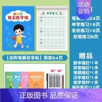 [点阵版]男款有笔顺64页 [正版]点阵版姓名练字帖儿童名字定制字帖幼儿园学前班宝宝练习写字每日一练笔画笔顺拼音练习描红