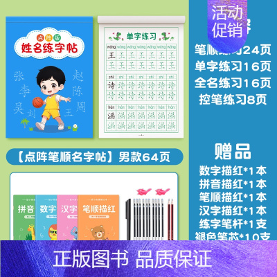 [点阵版]男款有笔顺64页 [正版]点阵版姓名练字帖儿童名字定制字帖幼儿园学前班宝宝练习写字每日一练笔画笔顺拼音练习描红