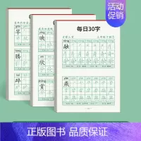 三年级下册3本[完整笔顺] [正版]每日30字三年级上册下册字帖练字减压同步人教版语文小学生钢笔每日一练楷书练字帖小学硬
