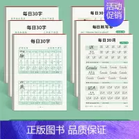[语文+英语]三年级下册6本 [正版]每日30字三年级上册下册字帖练字减压同步人教版语文小学生钢笔每日一练楷书练字帖小学