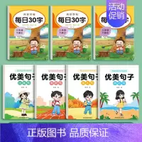 三年级下册3本+优美句子4本 [正版]每日30字三年级上册下册字帖练字减压同步人教版语文小学生钢笔每日一练楷书练字帖小学
