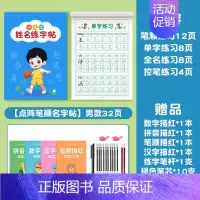 [点阵版]男款有笔顺32页 [正版]点阵版姓名练字帖儿童名字定制字帖幼儿园学前班宝宝练习写字每日一练笔画笔顺拼音练习描红