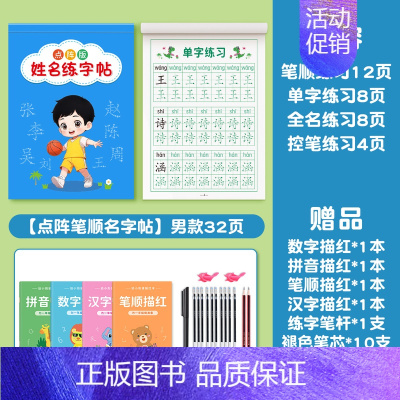 [点阵版]男款有笔顺32页 [正版]点阵版姓名练字帖儿童名字定制字帖幼儿园学前班宝宝练习写字每日一练笔画笔顺拼音练习描红