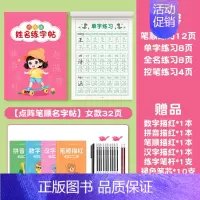 [点阵版]女款有笔顺32页 [正版]点阵版姓名练字帖儿童名字定制字帖幼儿园学前班宝宝练习写字每日一练笔画笔顺拼音练习描红