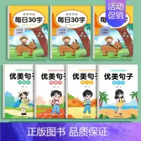 三年级上册3本+优美句子4本 [正版]每日30字三年级上册下册字帖练字减压同步人教版语文小学生钢笔每日一练楷书练字帖小学